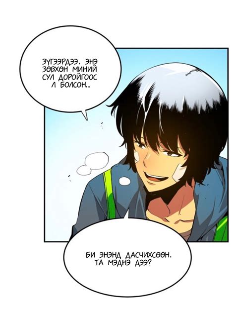 Ганцаарчилсан түвшин ахилт Chapter 016 .